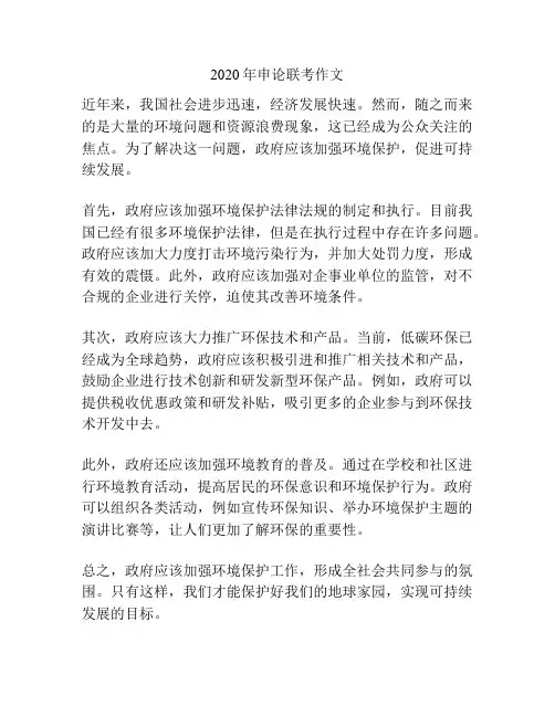 2020年申论联考作文