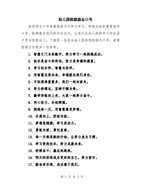 幼儿园班级励志口号