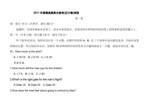 2011年普通高校招生统考英语(四川卷)试卷及答案
