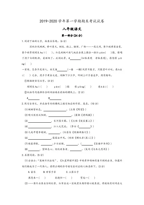 江苏省苏州市高新区2019-2020学年部编版八年级上学期期末质量测试语文卷(答案)