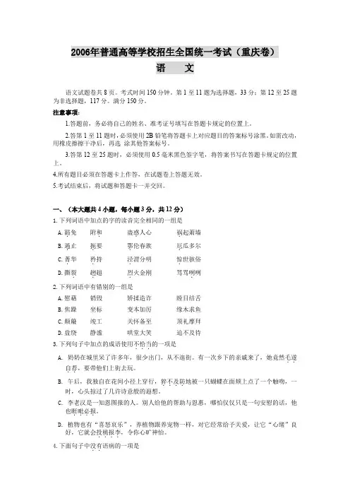 2006年普通高等学校招生全国统一考试重庆卷