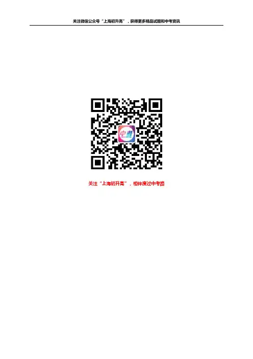 上海市浦东新区2016届九年级中考二模英语试题PDF含答案