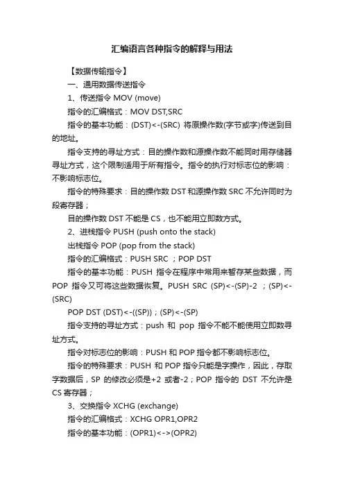 汇编语言各种指令的解释与用法