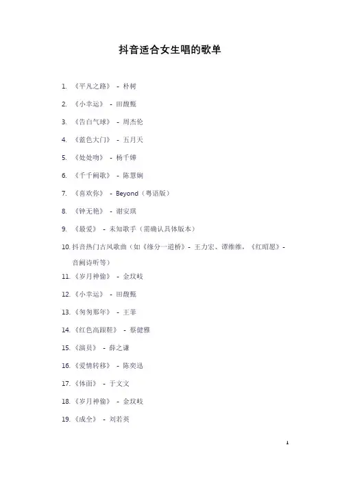 抖音适合女生唱的歌单
