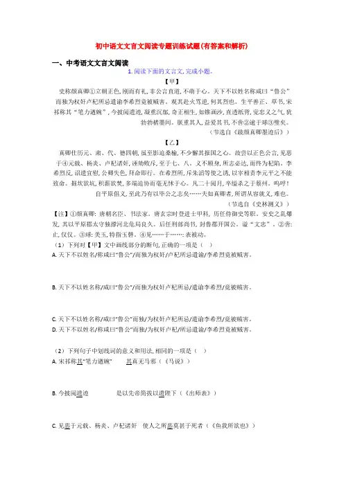 初中语文文言文阅读专题训练试题(有答案和解析)