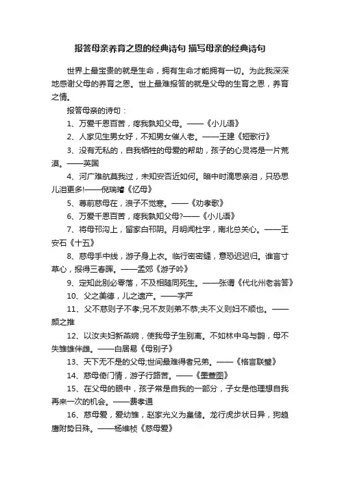 报答母亲养育之恩的经典诗句描写母亲的经典诗句