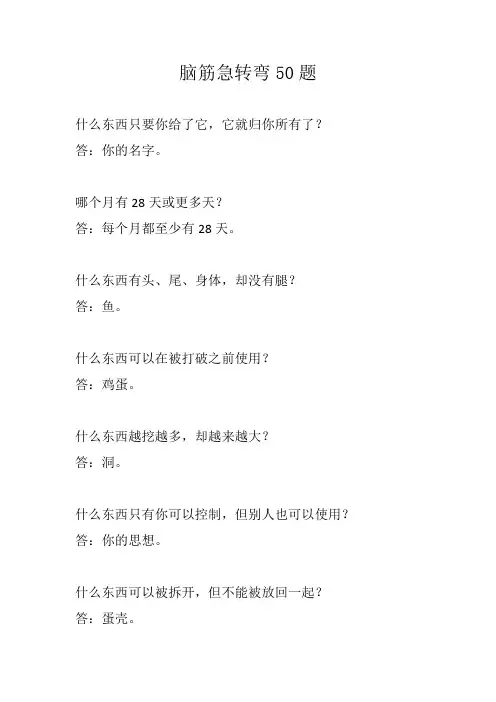 小朋友脑筋急转弯50题