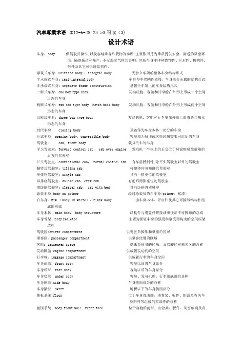 汽车专业术语及英文