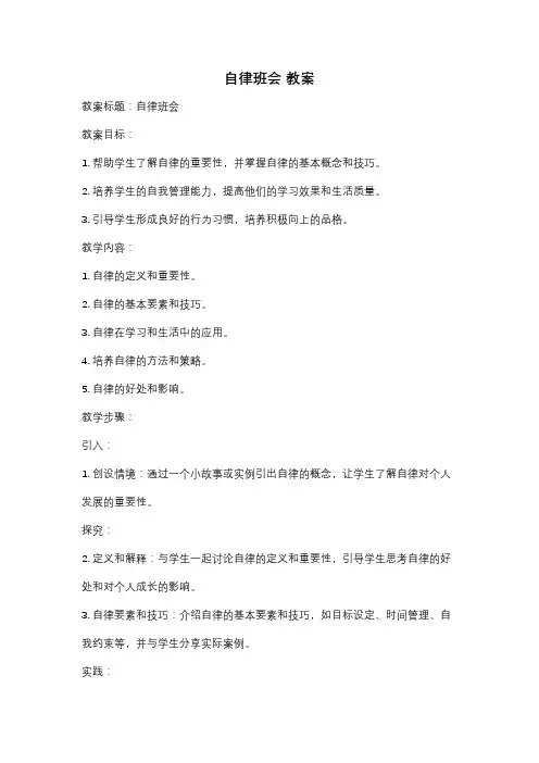 自律班会 教案