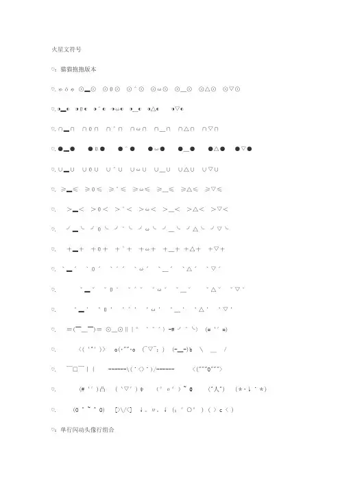 火星文符号