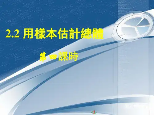 人教版高中数学课件-数学用样本估计总体(四)