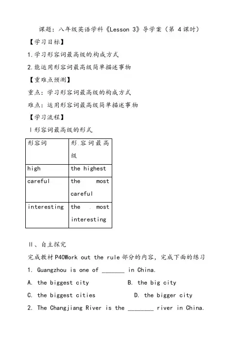 牛津版八年级英语上册Unit3Computers导学案(4)