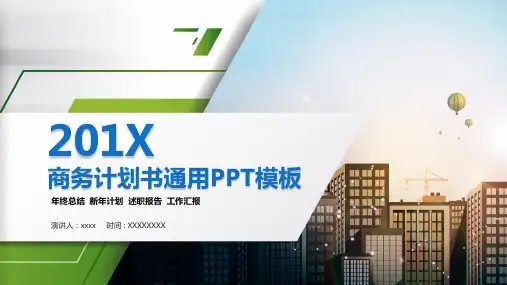 蓝绿色简约风商务计划书PPT模板幻灯片设计
