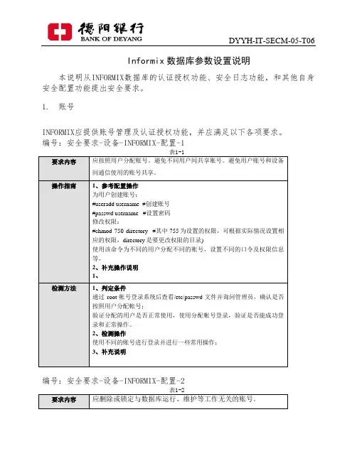 Informix数据库参数设置说明资料