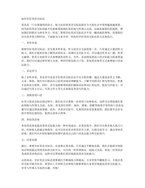 如何学好英语交际法