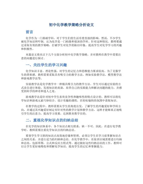 初中化学教学策略分析论文