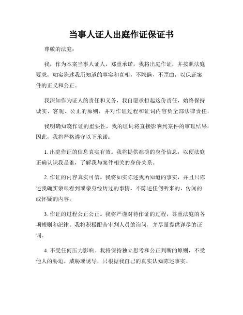 当事人证人出庭作证保证书