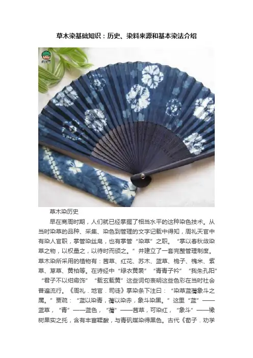 草木染基础知识：历史、染料来源和基本染法介绍