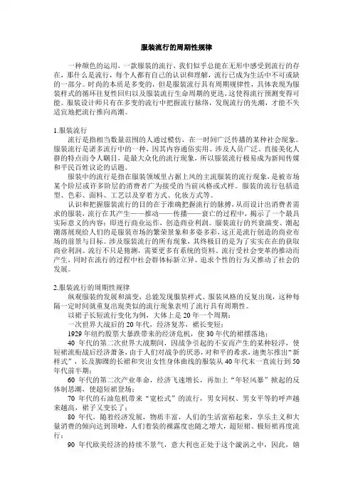 服装流行的周期性规律