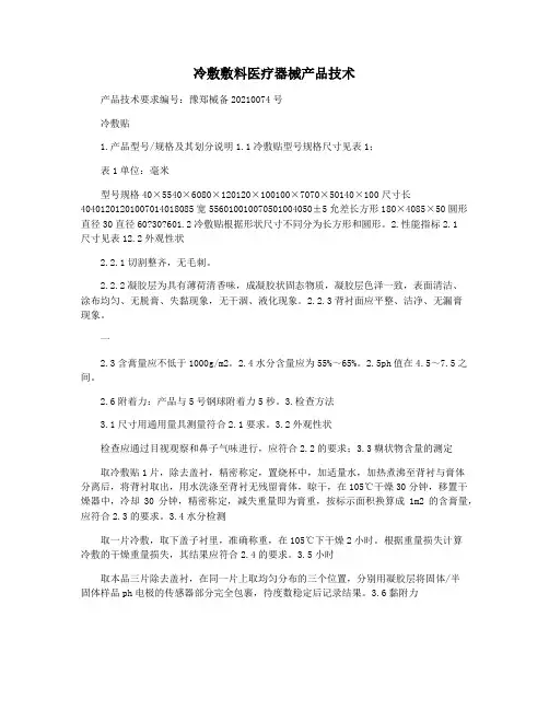 冷敷敷料医疗器械产品技术