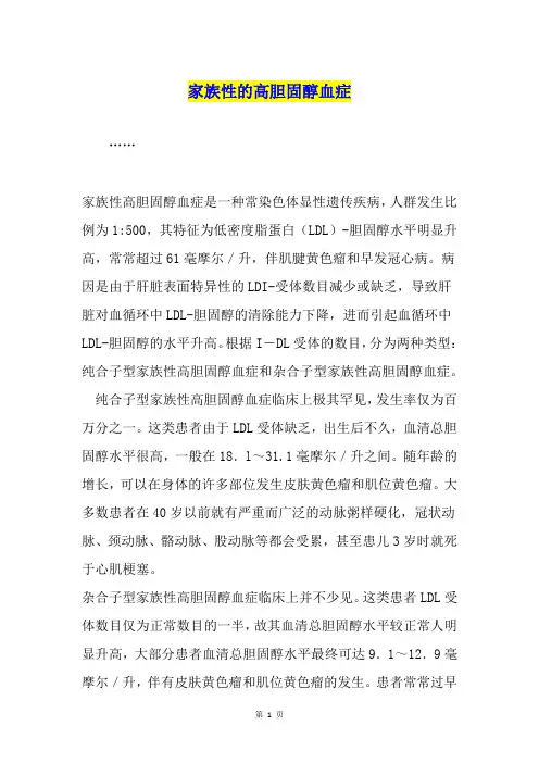 家族性的高胆固醇血症