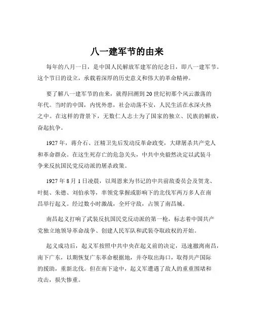 八一建军节的由来