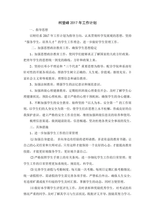 辅导员2017年工作计划