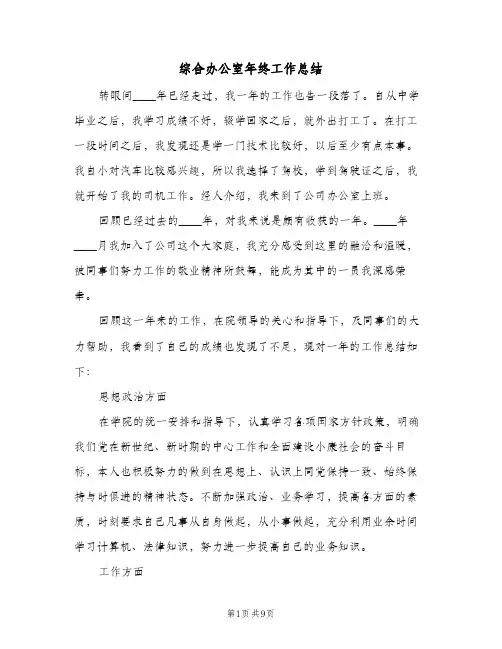 综合办公室年终工作总结(3篇)