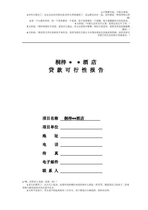桐梓酒店