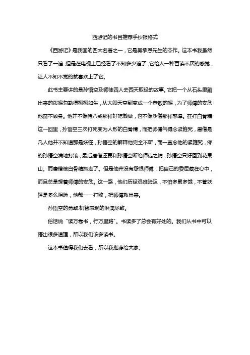 西游记的书目推荐手抄报格式