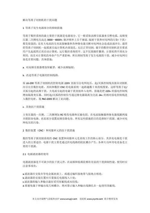 解决等离子切割机的干扰问题