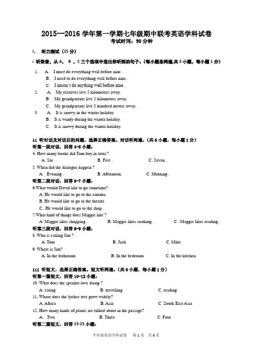 广东省深圳市北环中学2015-2016学年七年级上学期期中考试英语试题