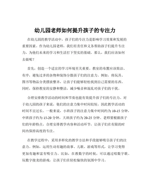 幼儿园老师如何提升孩子的专注力