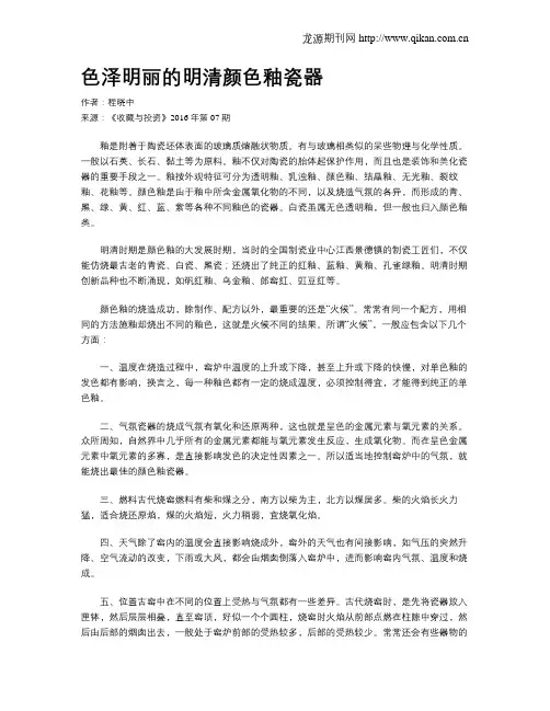 色泽明丽的明清颜色釉瓷器