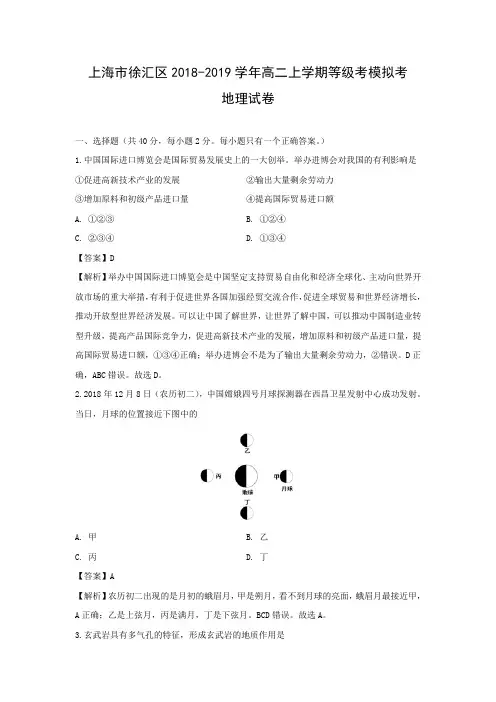 【地理学考】上海市徐汇区2018-2019学年高二上学期等级考模拟考试卷(解析版)