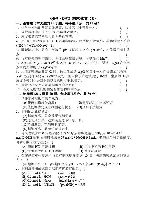 分析化学第五版试卷5套及答案