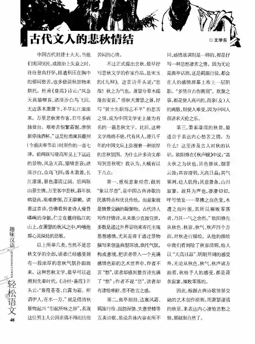 古代文人的悲秋情结