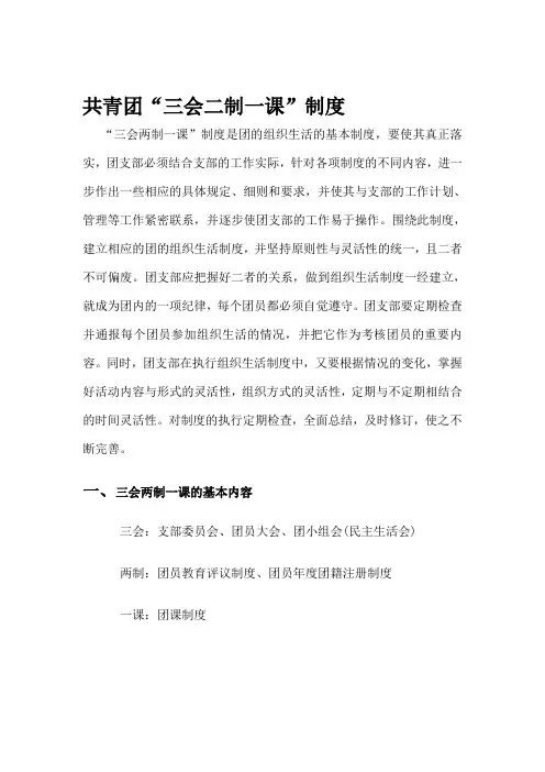 共青团三会两制一课制度
