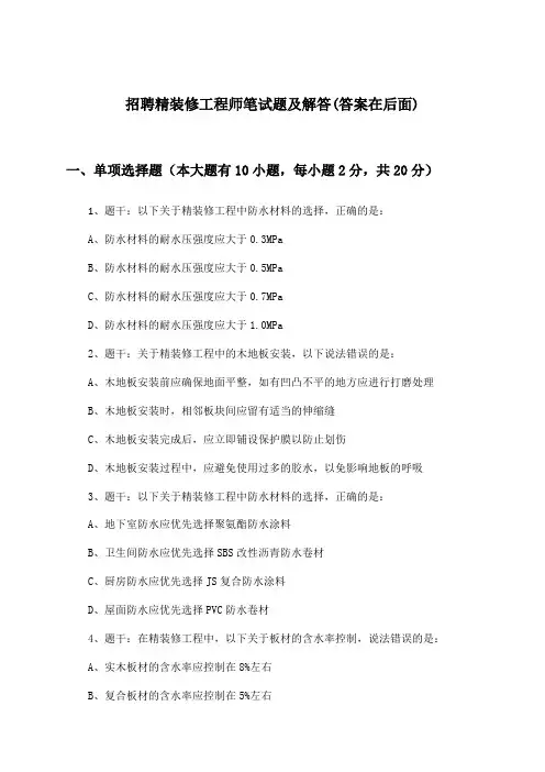 精装修工程师招聘笔试题及解答