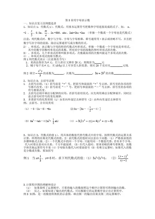 第3章用字母表示数总结与练习