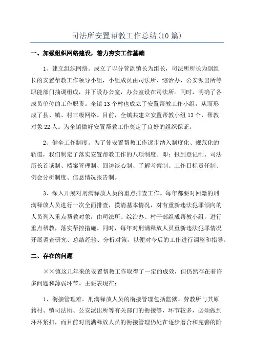 司法所安置帮教工作总结(10篇)