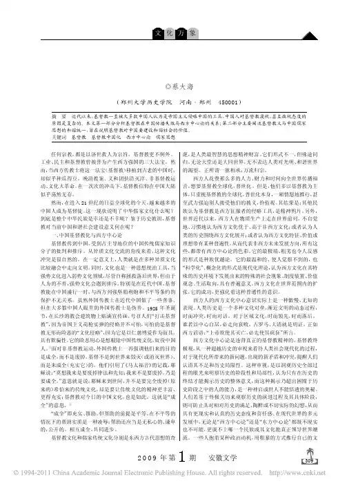 从中国基督教化到基督教中国化