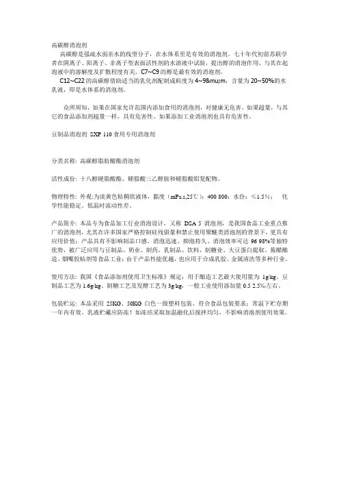 豆制品用消泡剂