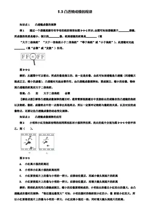 八年级物理上册5.3凸透镜成像的规律考点训练(含解析)(附模拟试卷含答案)