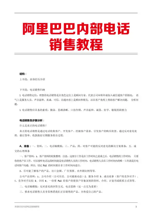 阿里巴巴内部电话销售教程