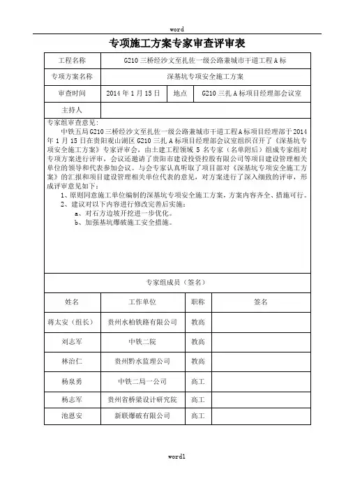 专项施工方案专家审查评审表(深基坑)