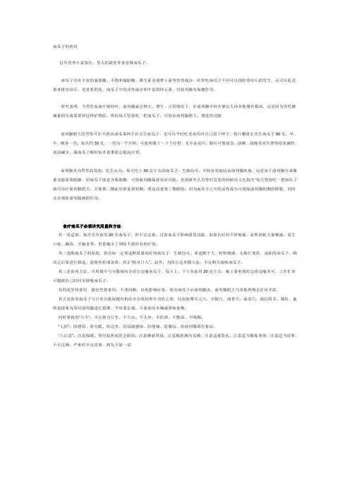 南瓜子的药用