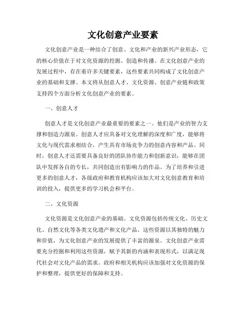 文化创意产业要素