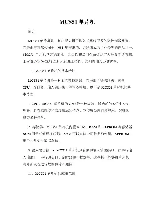 MCS51单片机