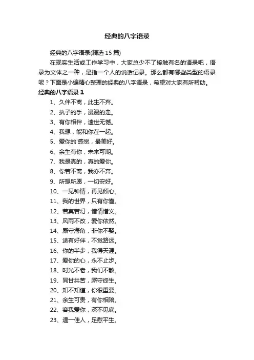 经典的八字语录